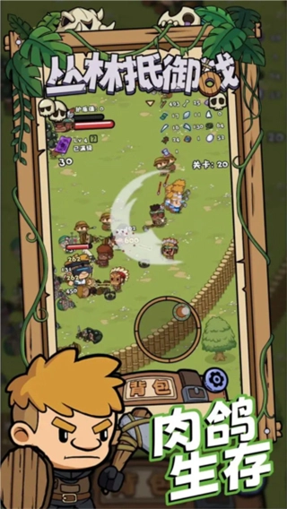丛林抵御战菜单MOD截图2