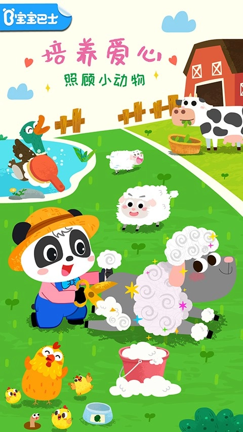 宝宝小牧场截图1
