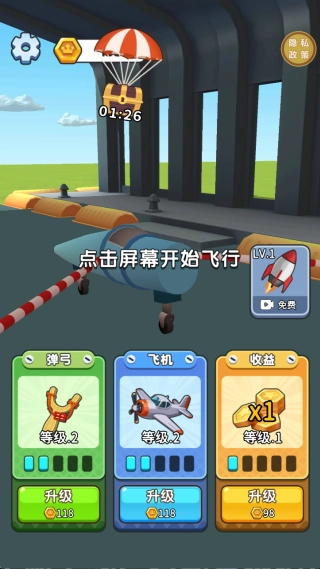 传奇大滑行截图1