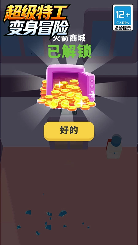 超级特工变身冒险截图1