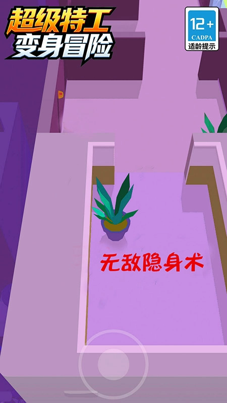 超级特工变身冒险截图2