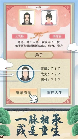 修仙式人生正版截图2