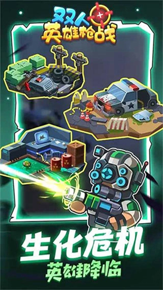 双人英雄枪战无敌版截图2