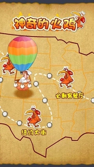 神奇的火鸡截图2