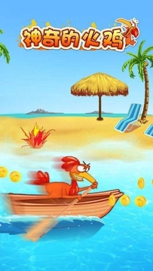 神奇的火鸡截图1