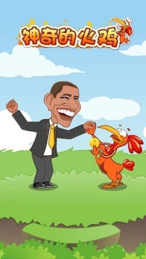 神奇的火鸡截图3