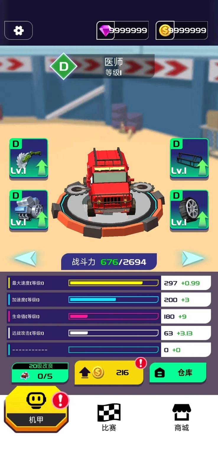 粉碎汽车机器人赛车截图1