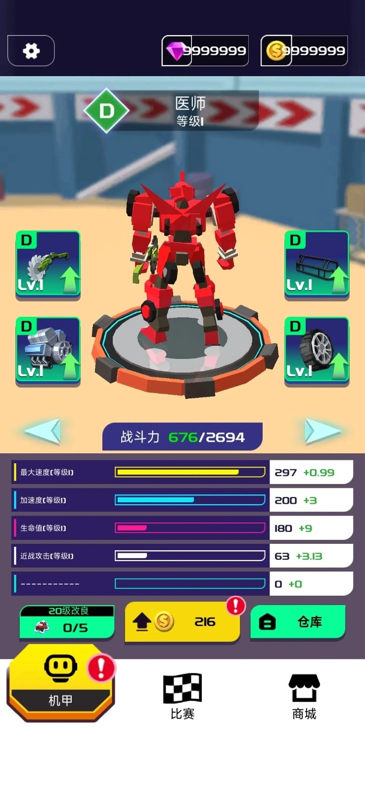 粉碎汽车机器人赛车截图2