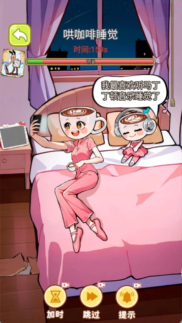 帮她获得幸福截图1