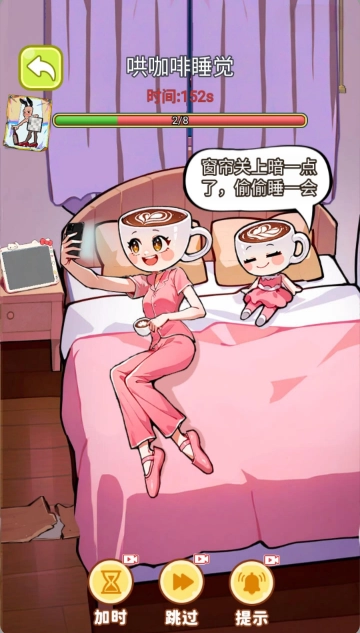 帮她获得幸福截图3