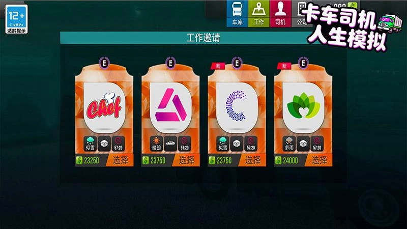卡车司机人生模拟截图2