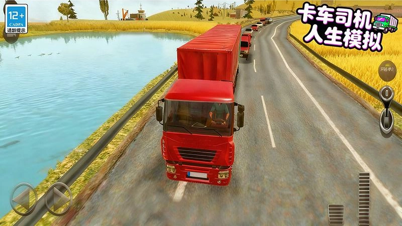 卡车司机人生模拟截图1