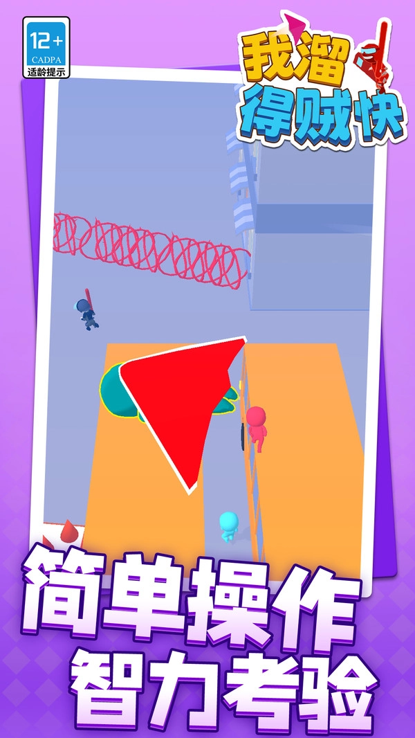 我溜得贼快截图1