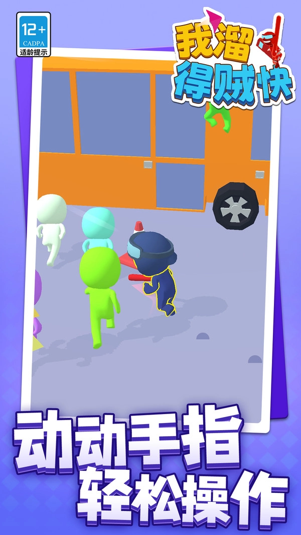 我溜得贼快截图2