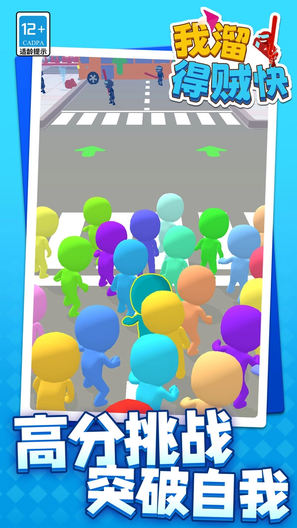 我溜得贼快截图3