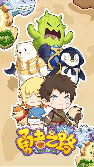 勇者之路无敌版截图1