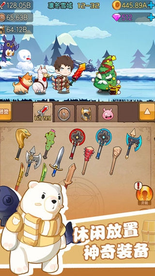 勇者之路无敌版截图3