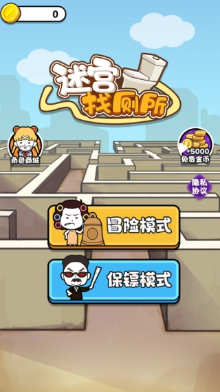 迷宫找厕所截图3