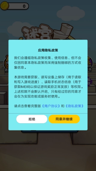 迷宫找厕所截图1