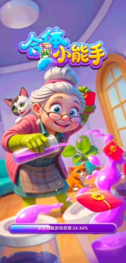 合体小能手截图1