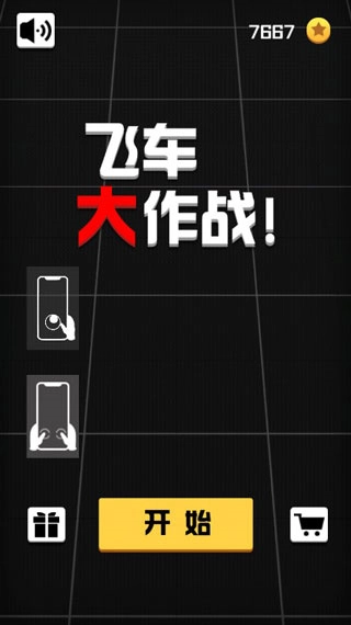 飞车大作战截图3