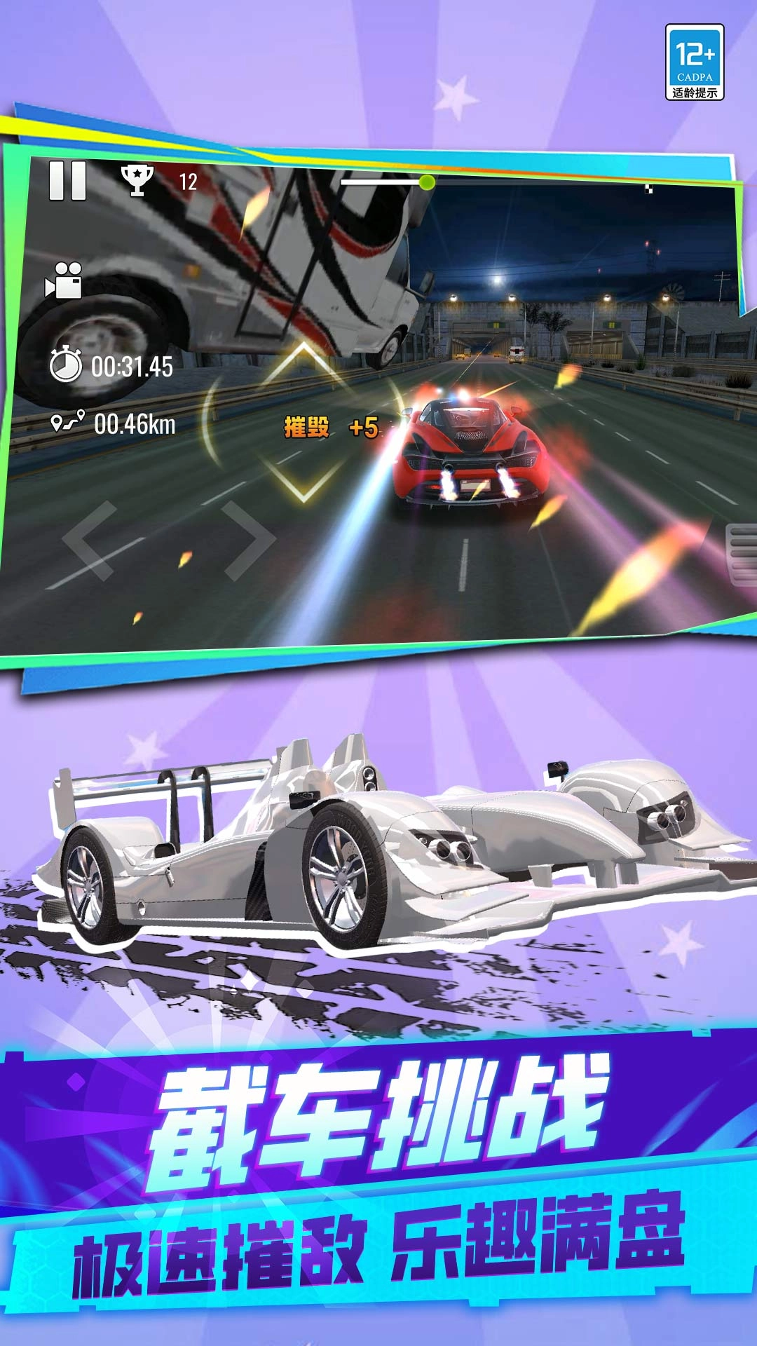 极速飞车漂移截图1