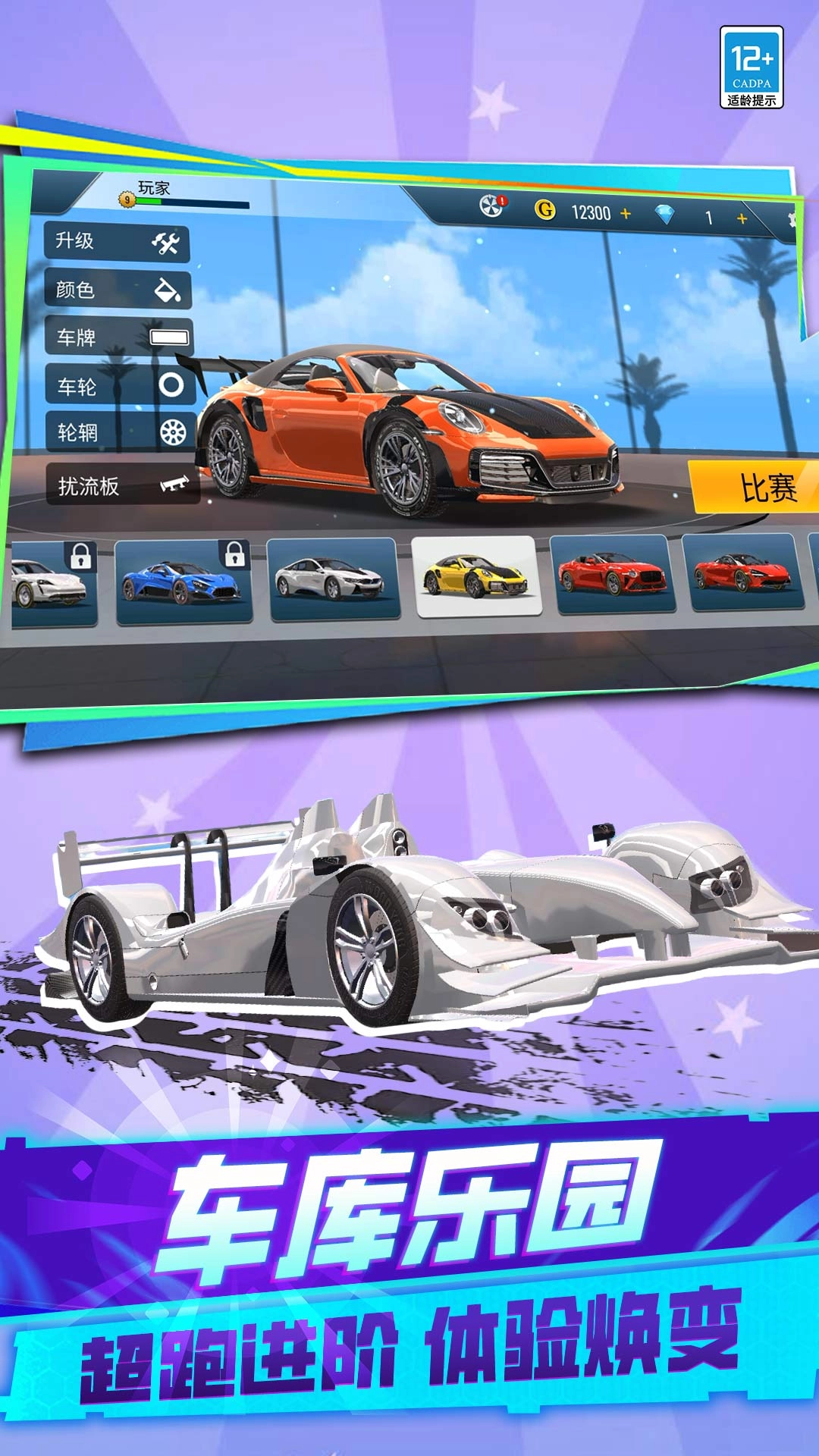 极速飞车漂移截图2