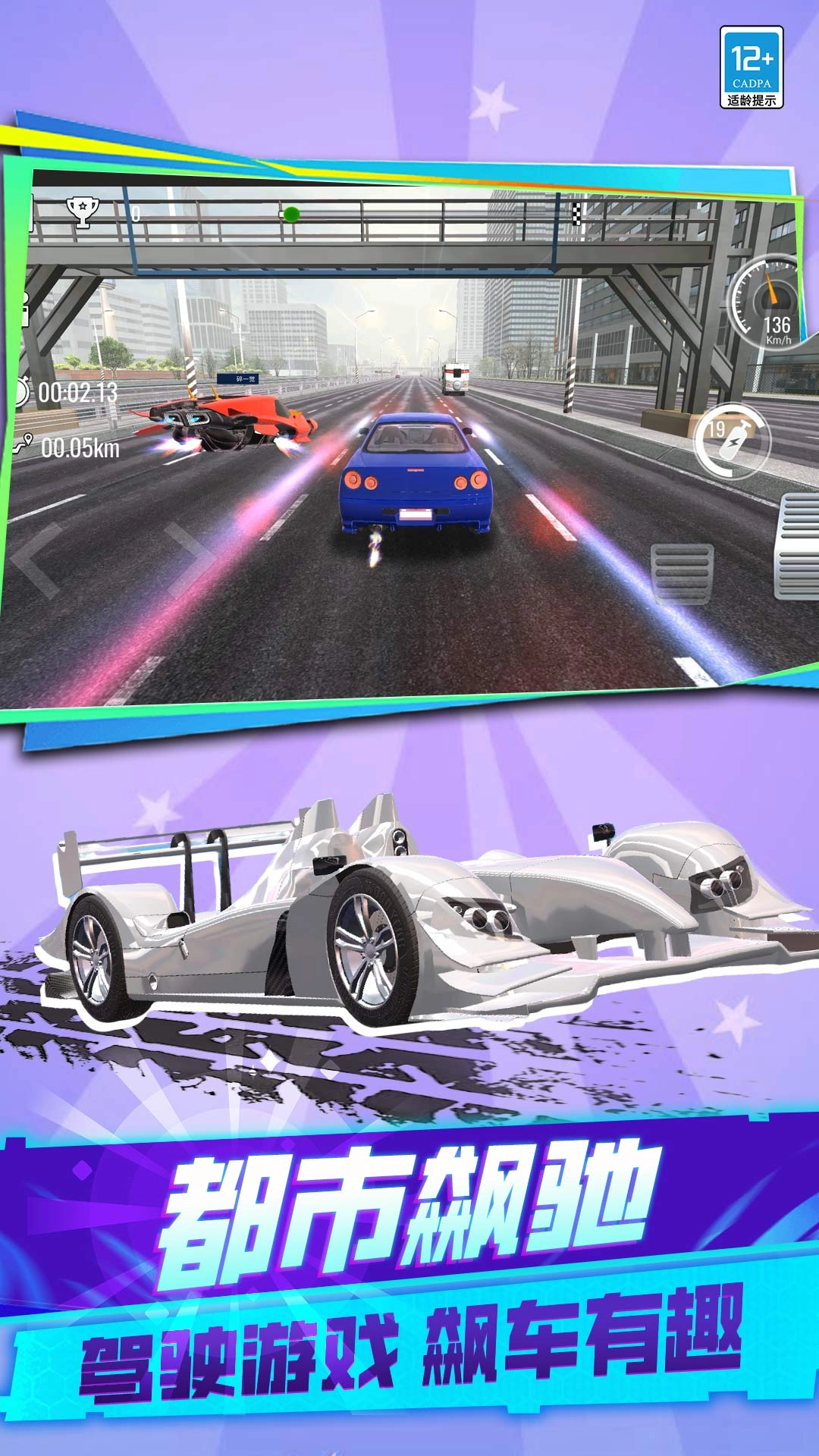 极速飞车漂移截图3