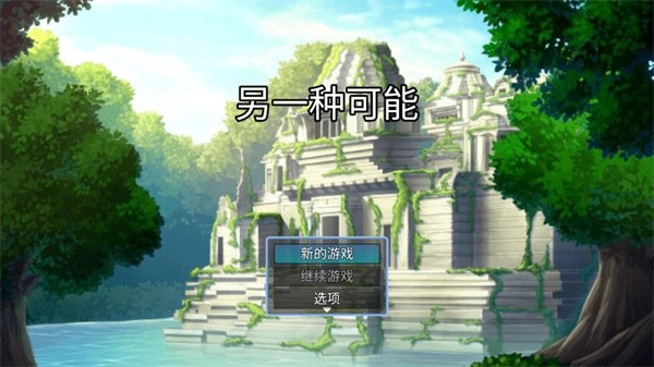 另一种可能截图2