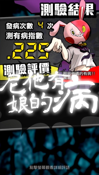 我满怀青春的有病测验截图3