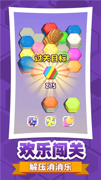 六角消不停截图2