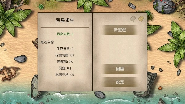 荒岛生存100天真人版截图3