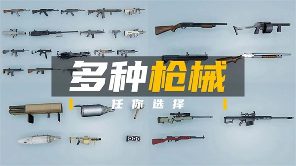 团队枪战中文版截图3