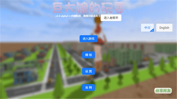 巨大娘的玩耍模拟器截图1