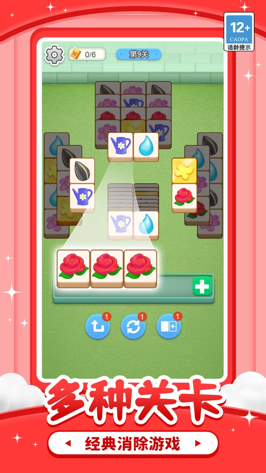 扮靓我的园截图1