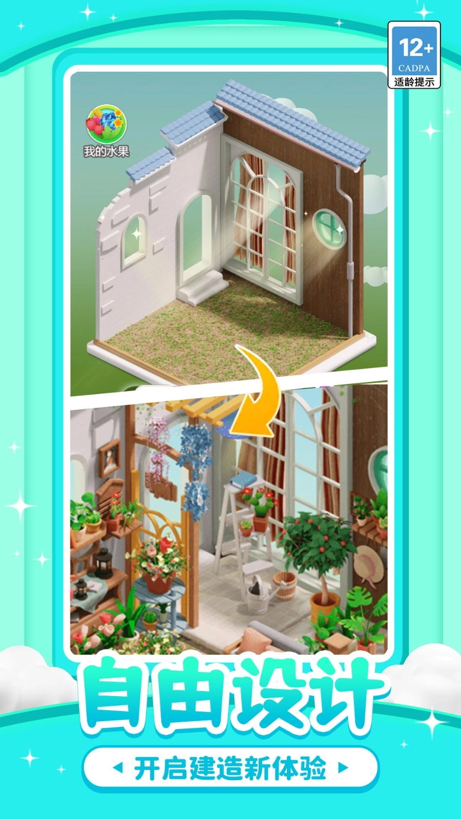 扮靓我的园截图3