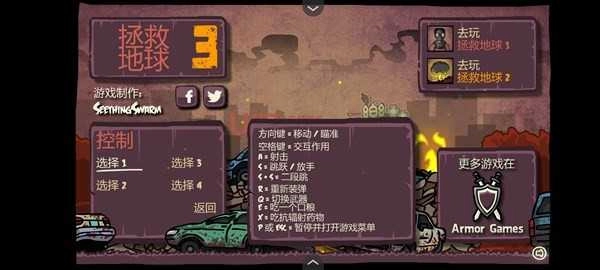 末日地球反击战3中文版截图1