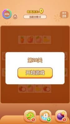 Wifi连连看红包版截图1