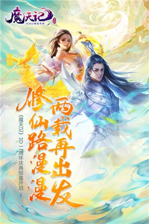 魔天记3D正版截图3