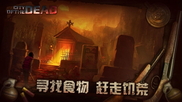 丧尸之城免费版截图1