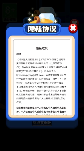 排序达人红包版截图3