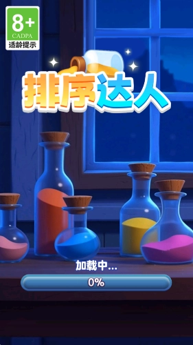 排序达人红包版截图1