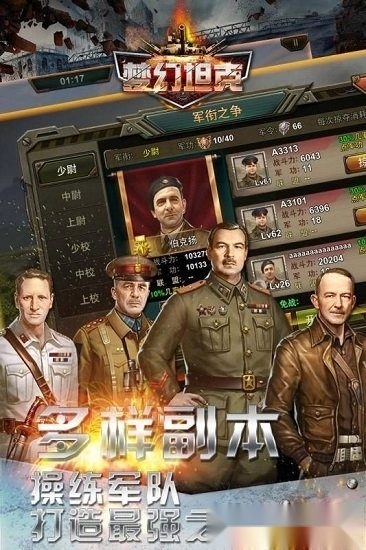 梦幻坦克游戏安卓版截图2