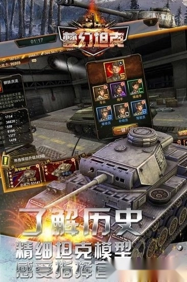 梦幻坦克游戏安卓版截图3