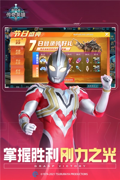奥特曼传奇英雄尊皇版截图3