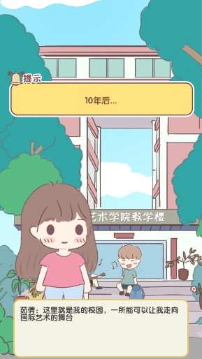 我的毕业日记游戏免广告版截图3