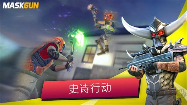 MaskGun中文版截图1