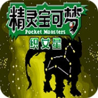 口袋妖怪织女星