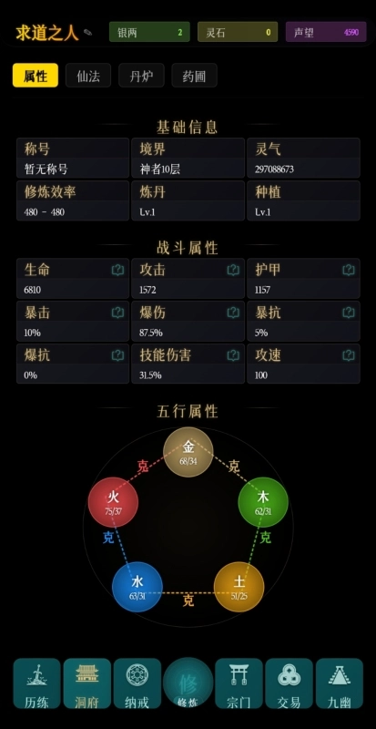 指间悟道截图1