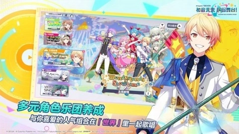 世界计划缤纷舞台国服截图2